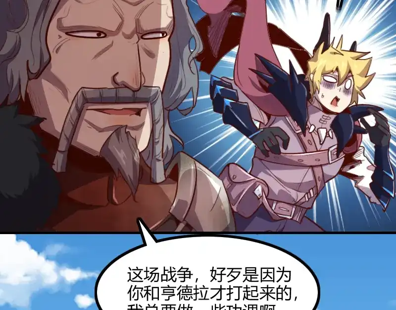 《我是异世界最强领主》第65话 龙晶 第104页