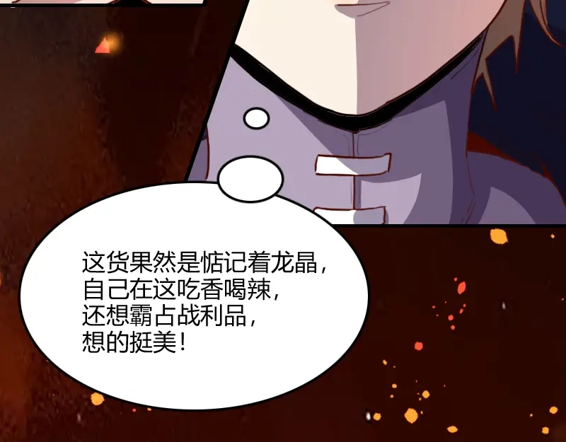 《我是异世界最强领主》第65话 龙晶 第64页