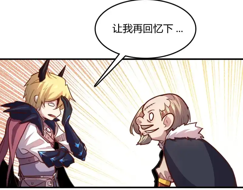 《我是异世界最强领主》第65话 龙晶 第73页
