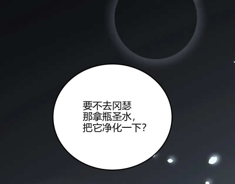 《我是异世界最强领主》第65话 龙晶 第11页