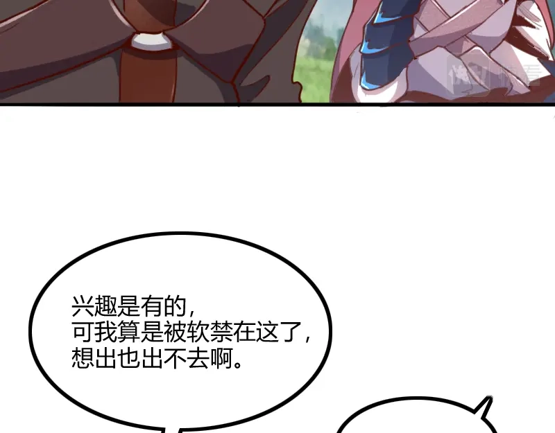 《我是异世界最强领主》第65话 龙晶 第107页