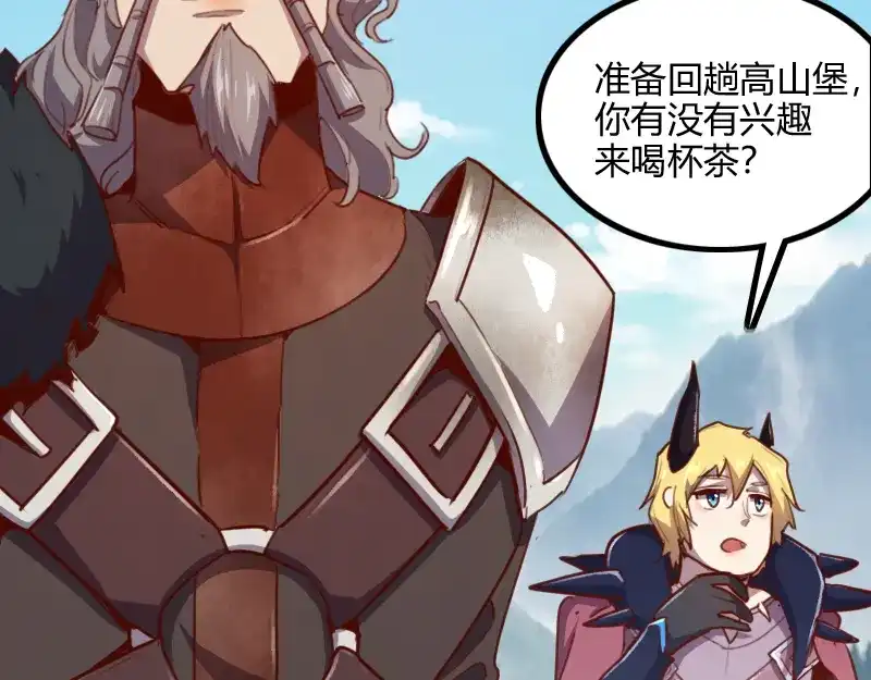 《我是异世界最强领主》第65话 龙晶 第106页