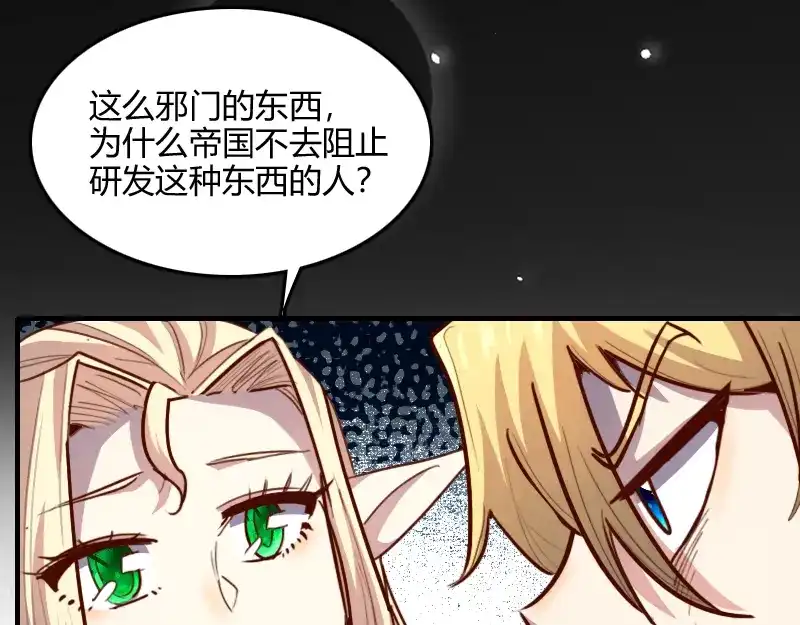 《我是异世界最强领主》第66话 魔法亡灵书 第96页