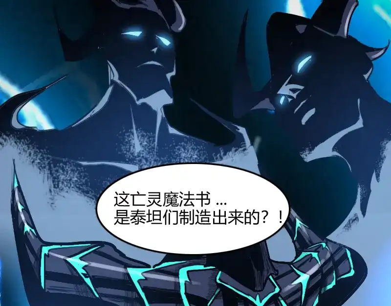 《我是异世界最强领主》第66话 魔法亡灵书 第103页