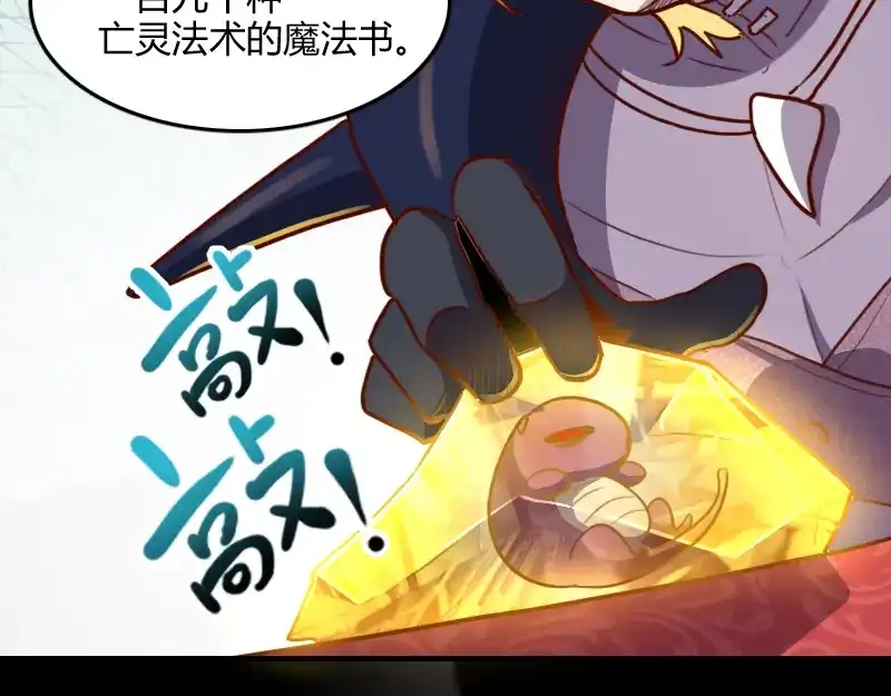 《我是异世界最强领主》第66话 魔法亡灵书 第93页