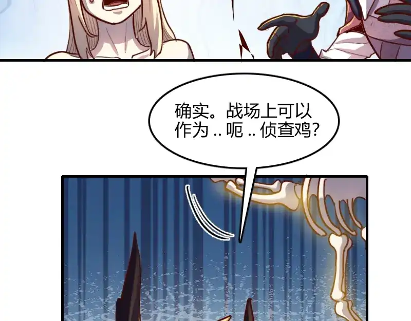 《我是异世界最强领主》第66话 魔法亡灵书 第54页