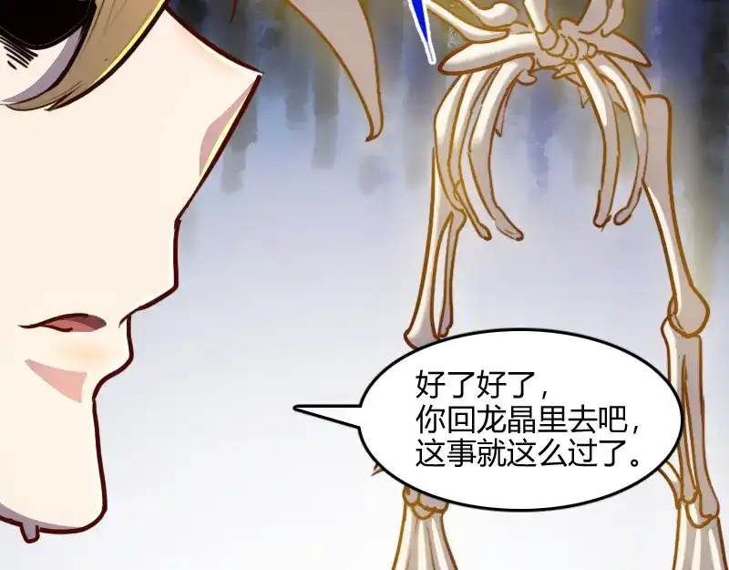 《我是异世界最强领主》第66话 魔法亡灵书 第57页