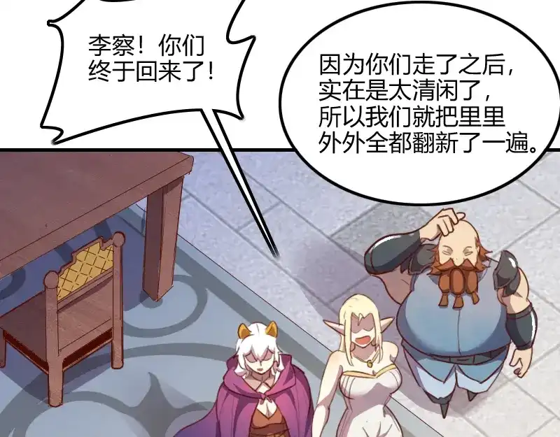 《我是异世界最强领主》第66话 魔法亡灵书 第11页