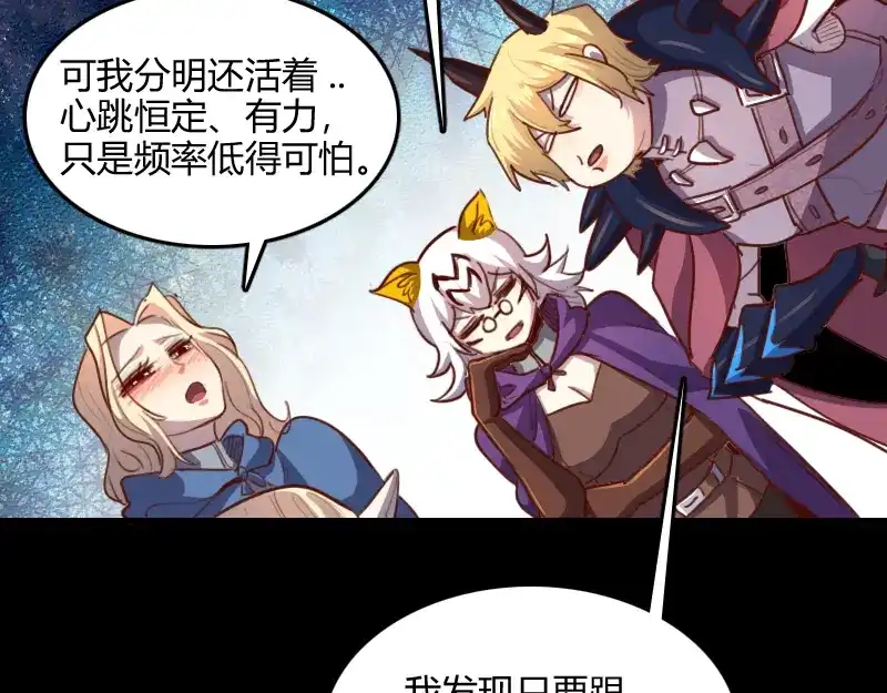 《我是异世界最强领主》第66话 魔法亡灵书 第77页