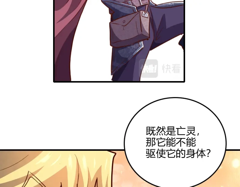 《我是异世界最强领主》第66话 魔法亡灵书 第33页