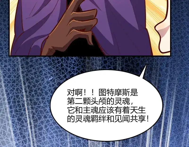 《我是异世界最强领主》第66话 魔法亡灵书 第80页