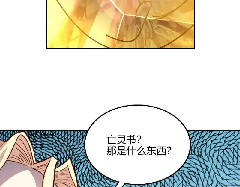 《我是异世界最强领主》第66话 魔法亡灵书 第91页