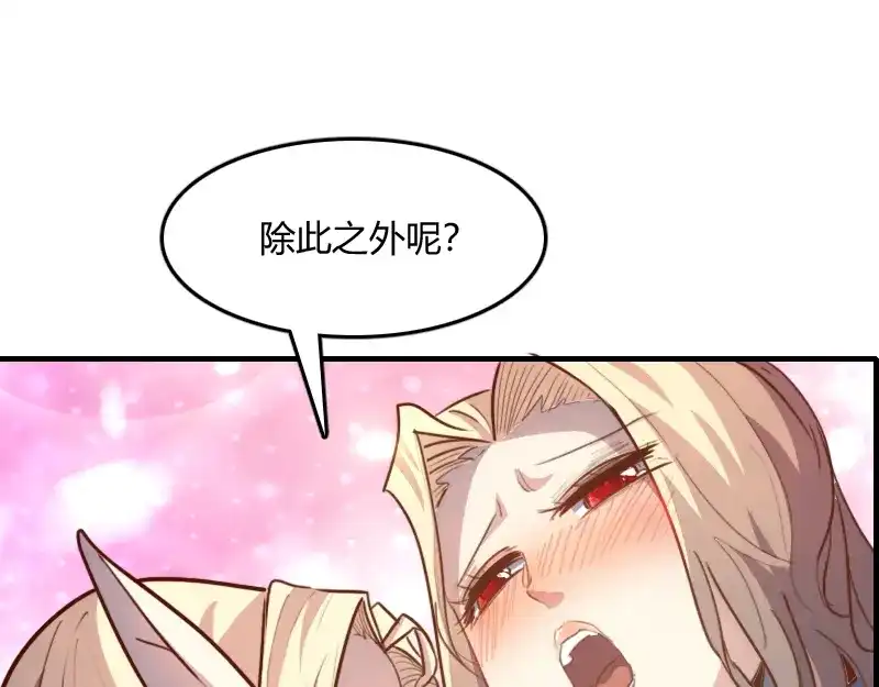 《我是异世界最强领主》第66话 魔法亡灵书 第74页