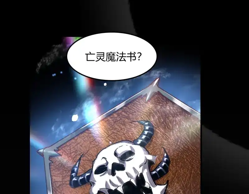 《我是异世界最强领主》第66话 魔法亡灵书 第94页