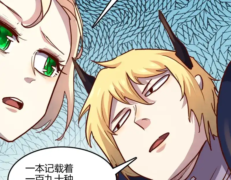 《我是异世界最强领主》第66话 魔法亡灵书 第92页