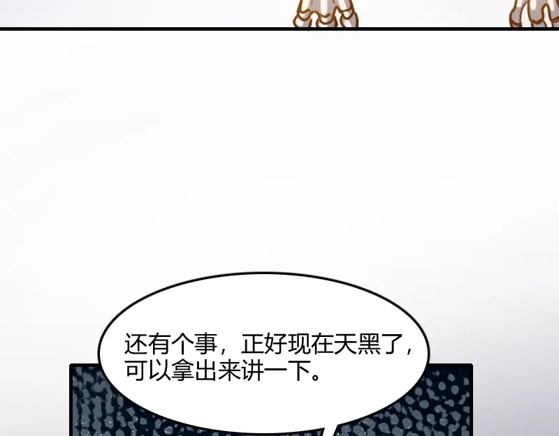 《我是异世界最强领主》第66话 魔法亡灵书 第58页