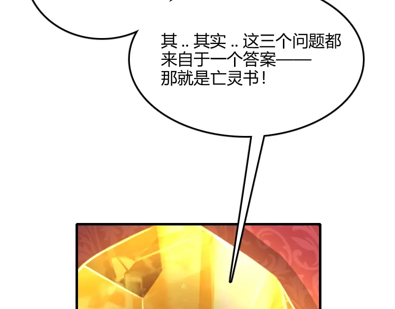 《我是异世界最强领主》第66话 魔法亡灵书 第89页