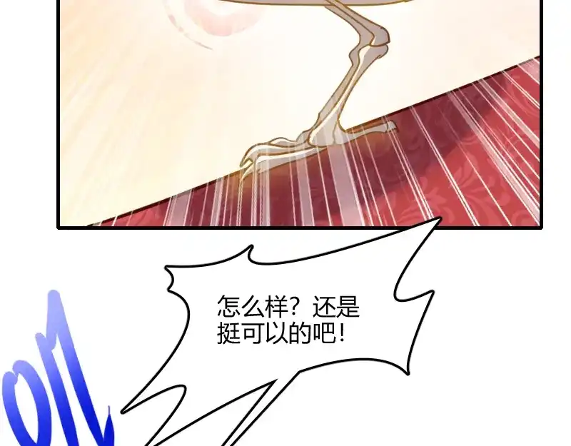 《我是异世界最强领主》第66话 魔法亡灵书 第52页