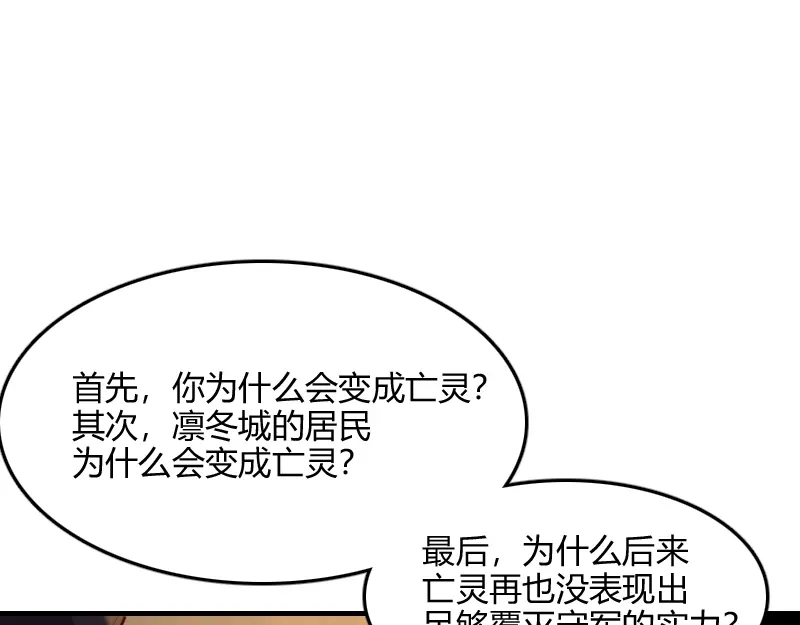 《我是异世界最强领主》第66话 魔法亡灵书 第85页