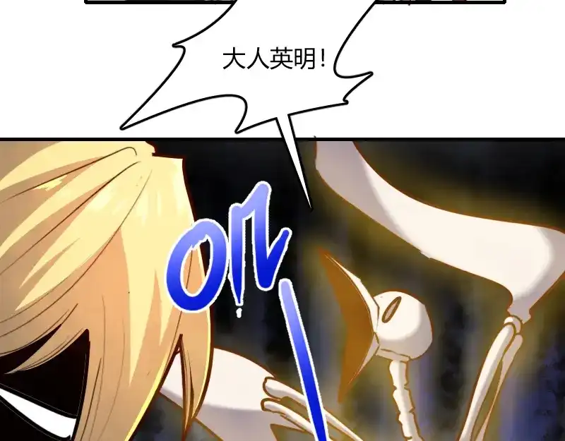 《我是异世界最强领主》第66话 魔法亡灵书 第56页