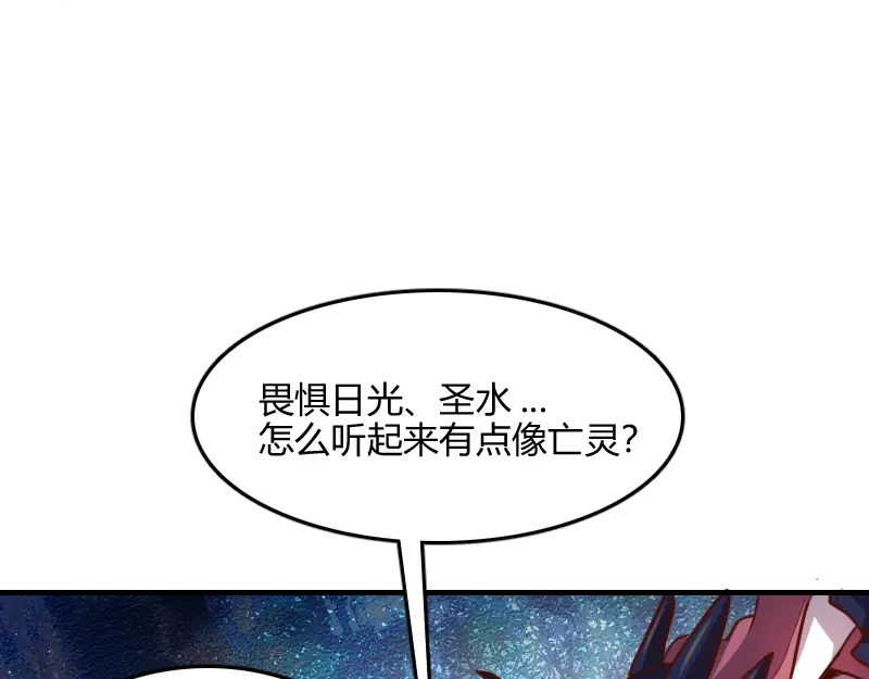《我是异世界最强领主》第66话 魔法亡灵书 第76页