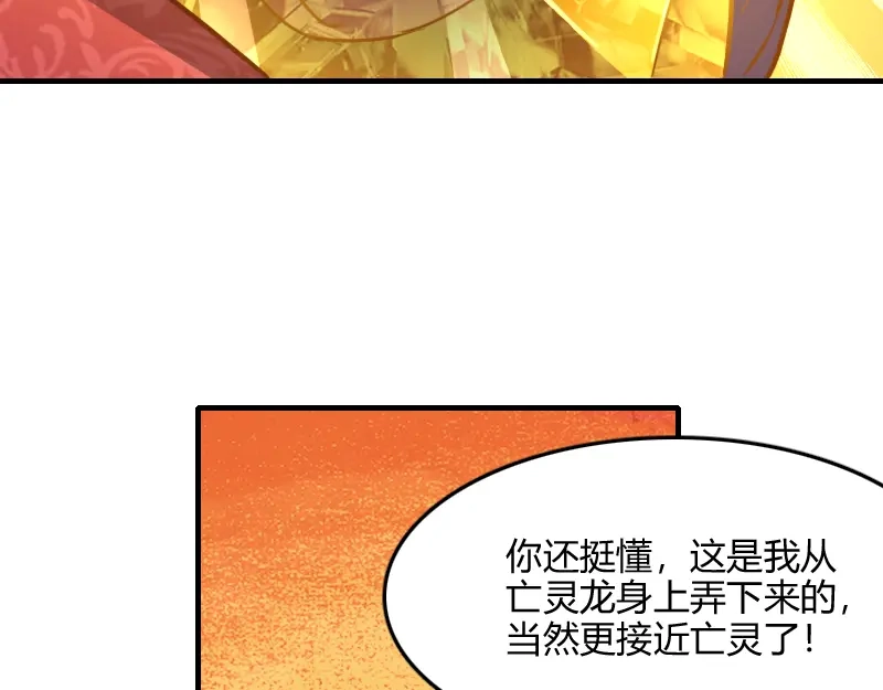 《我是异世界最强领主》第66话 魔法亡灵书 第31页