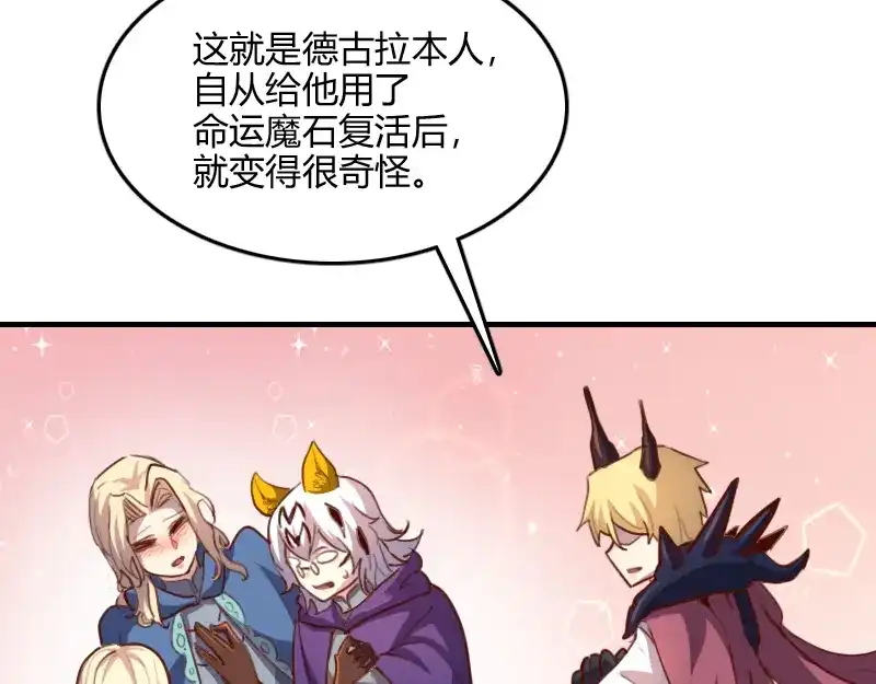 《我是异世界最强领主》第66话 魔法亡灵书 第71页