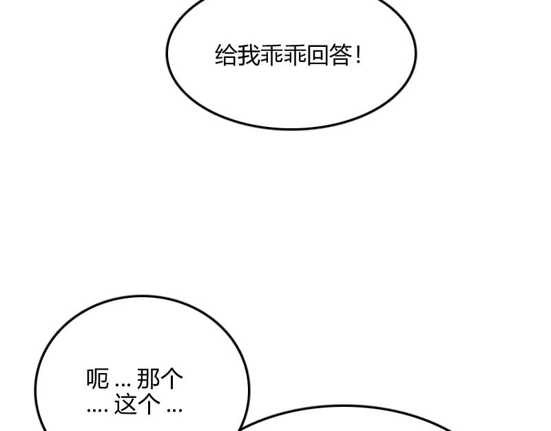 《我是异世界最强领主》第66话 魔法亡灵书 第88页