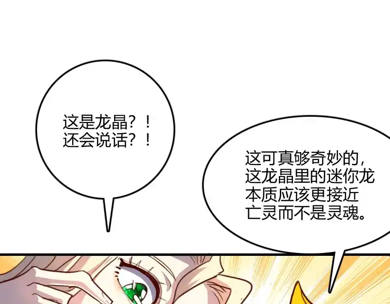 《我是异世界最强领主》第66话 魔法亡灵书 第29页