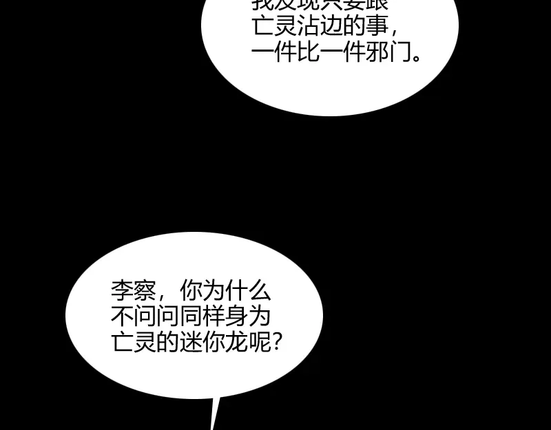 《我是异世界最强领主》第66话 魔法亡灵书 第78页