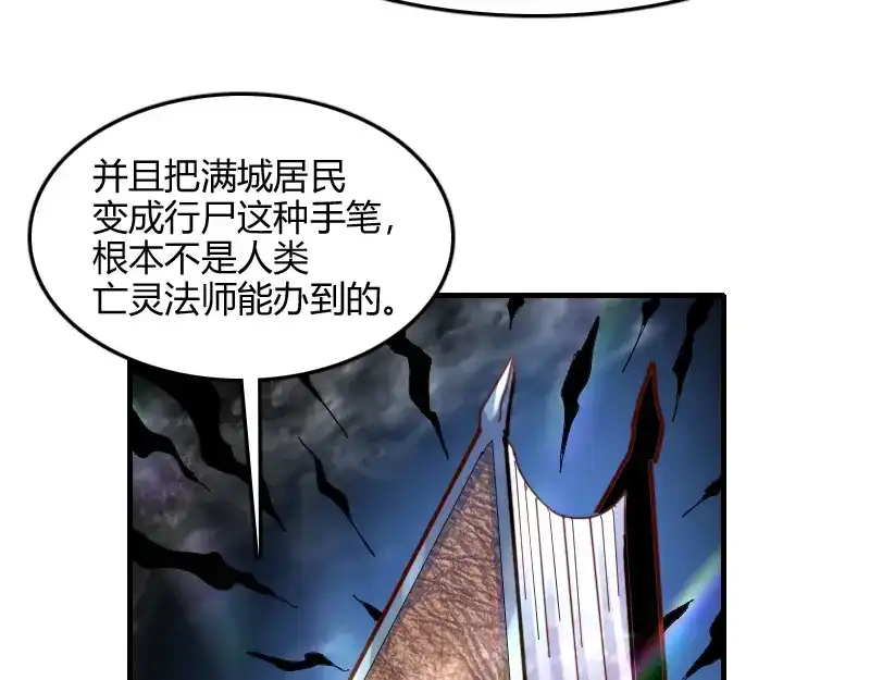 《我是异世界最强领主》第67话 精灵族 第29页