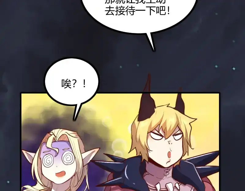 《我是异世界最强领主》第67话 精灵族 第91页