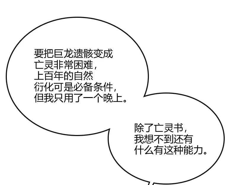 《我是异世界最强领主》第67话 精灵族 第24页