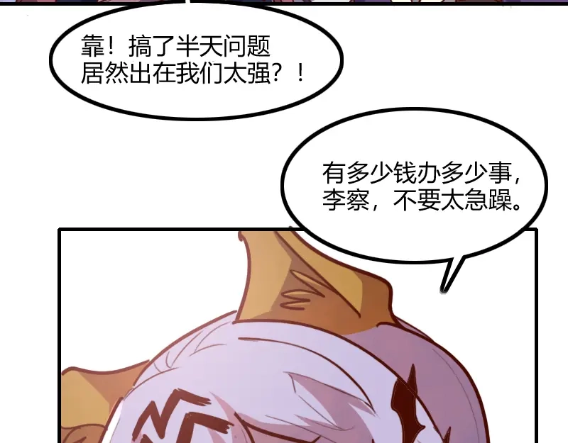 《我是异世界最强领主》第67话 精灵族 第68页