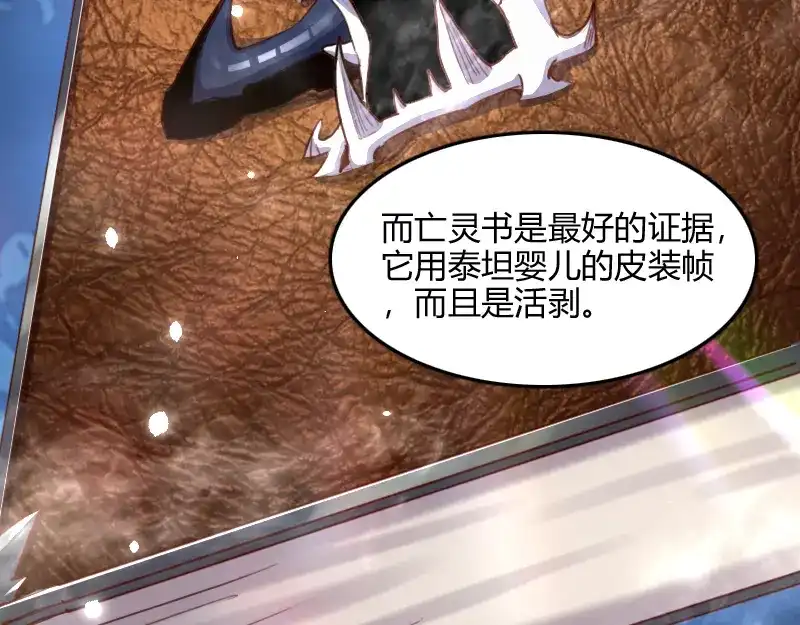 《我是异世界最强领主》第67话 精灵族 第16页