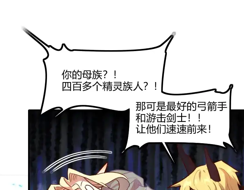 《我是异世界最强领主》第67话 精灵族 第86页