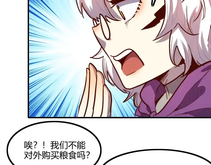《我是异世界最强领主》第67话 精灵族 第63页