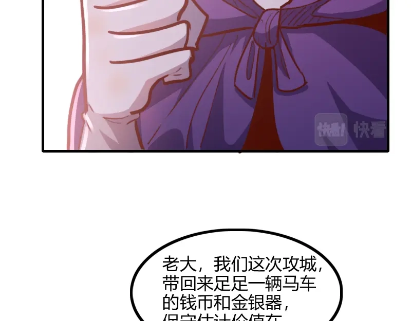 《我是异世界最强领主》第67话 精灵族 第70页