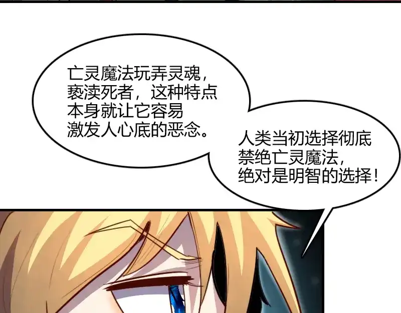 《我是异世界最强领主》第67话 精灵族 第13页