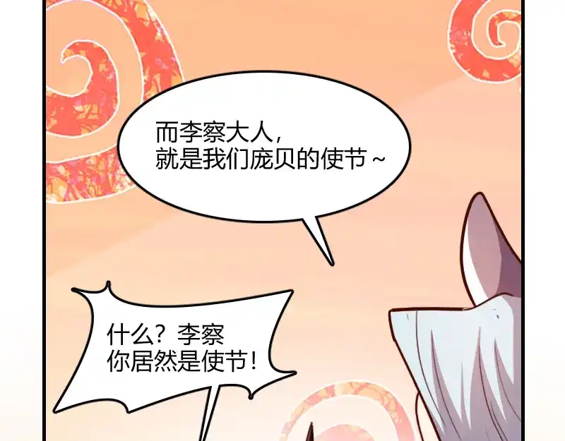 《我是异世界最强领主》第67话 精灵族 第39页
