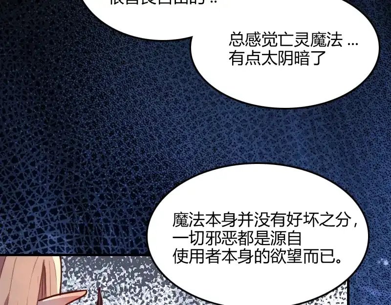 《我是异世界最强领主》第67话 精灵族 第8页