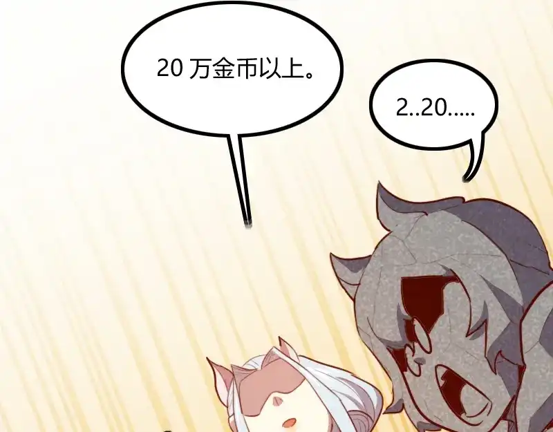 《我是异世界最强领主》第67话 精灵族 第72页