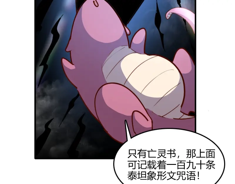 《我是异世界最强领主》第67话 精灵族 第31页