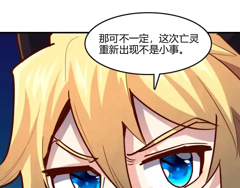 《我是异世界最强领主》第67话 精灵族 第36页