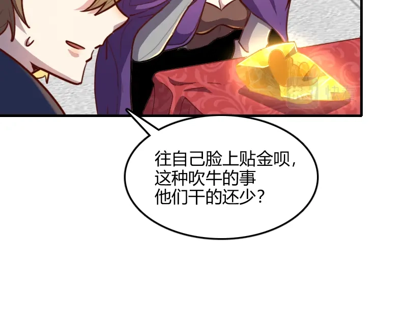 《我是异世界最强领主》第67话 精灵族 第33页