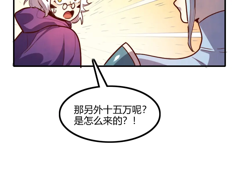 《我是异世界最强领主》第67话 精灵族 第76页