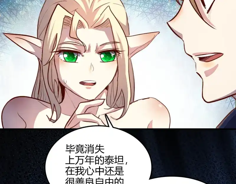 《我是异世界最强领主》第67话 精灵族 第7页