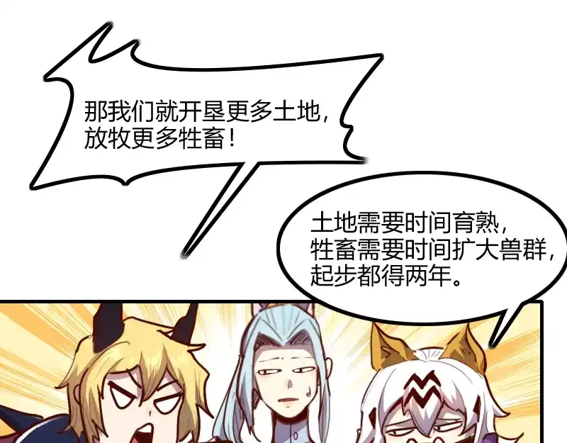 《我是异世界最强领主》第67话 精灵族 第65页