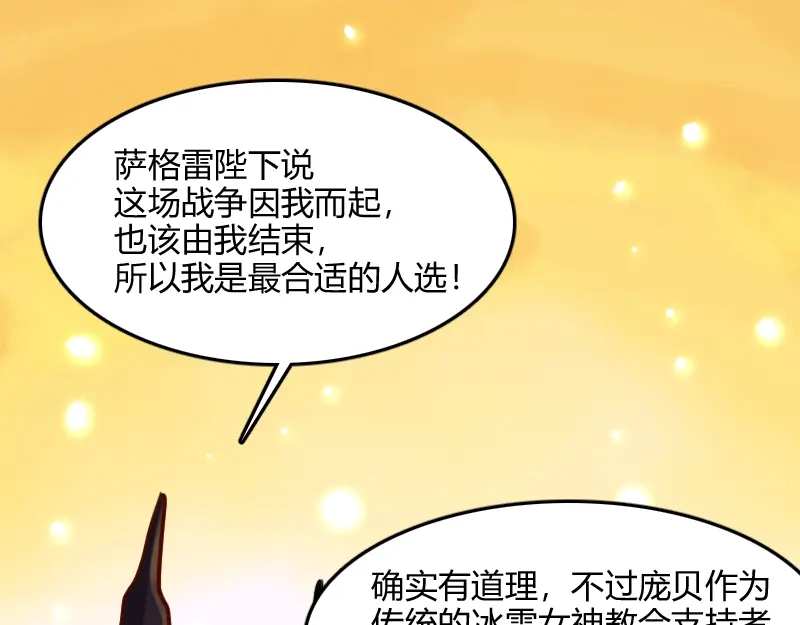 《我是异世界最强领主》第67话 精灵族 第41页