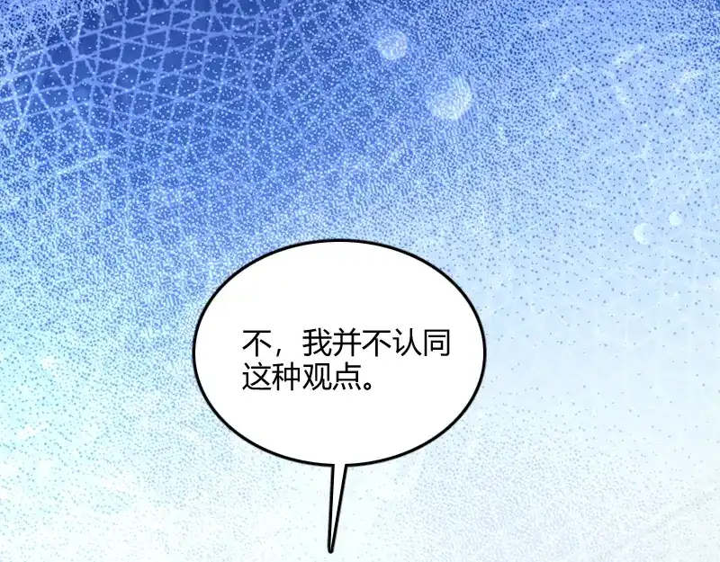 《我是异世界最强领主》第67话 精灵族 第10页